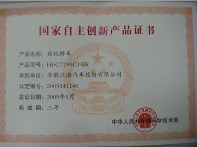 賓悅車型喜獲首批國(guó)家自主創(chuàng)新產(chǎn)品認(rèn)證 彰顯中國(guó)汽車硬核實(shí)力